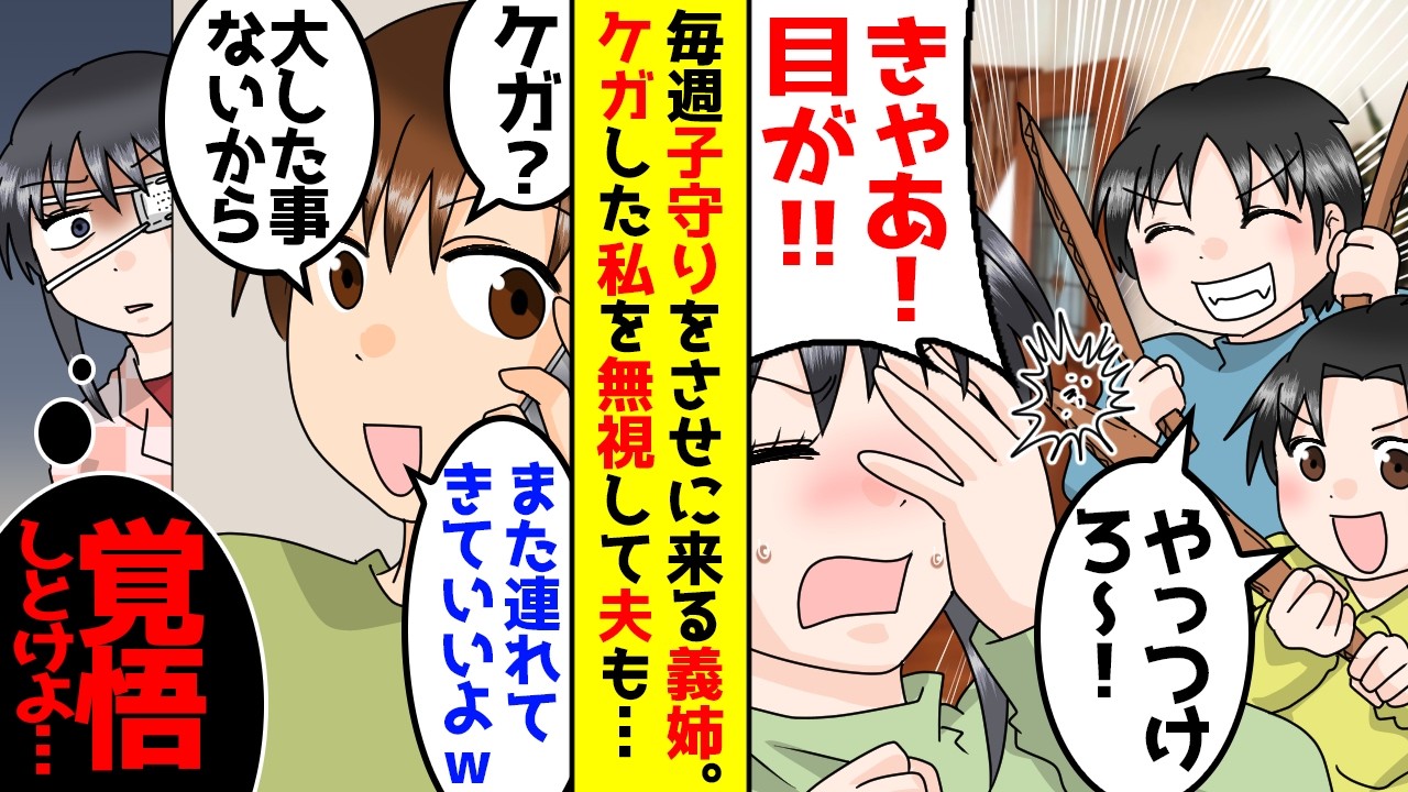 毎週子守りを頼んでくるお義姉さん