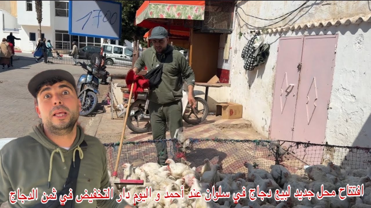 🔴افتتاح محل جديد لبيع دجاج في سلوان عند أحمد و اليوم دار التخفيض في ثمن الدجاج و حنا خاصنا سوق