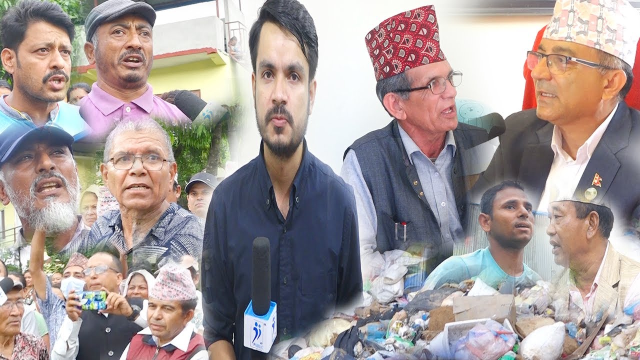 पोखराका मेयरलाई ठुलो झड्का | 'गफाडी मेयर..' को नारा मेयरकै अगाडी ..| फोहोरले लफडा | यस्तो छ सेटीङ |