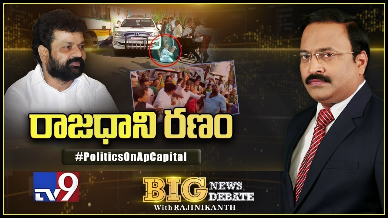 Big News Big Debate: Politics On AP Capital - Rajinikanth TV9