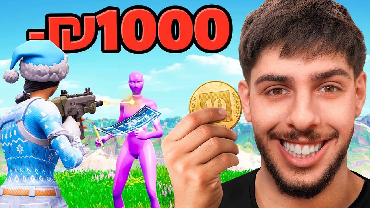 כל פגיעה של השחקן הכי טוב בישראל = 10 אגורות.. (נגמר לי הכסף)