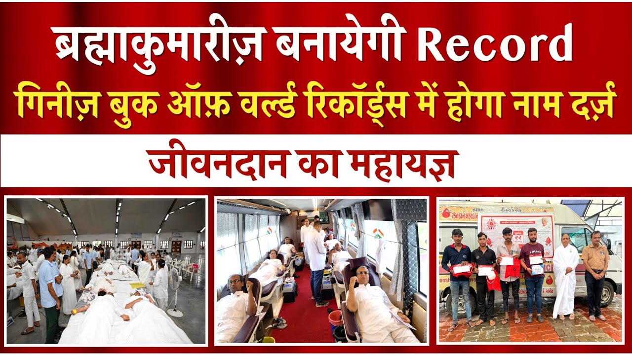 एक लाख यूनिट रक्तदान | Mega Blood Donation | Peace News | Godlywood Studio |