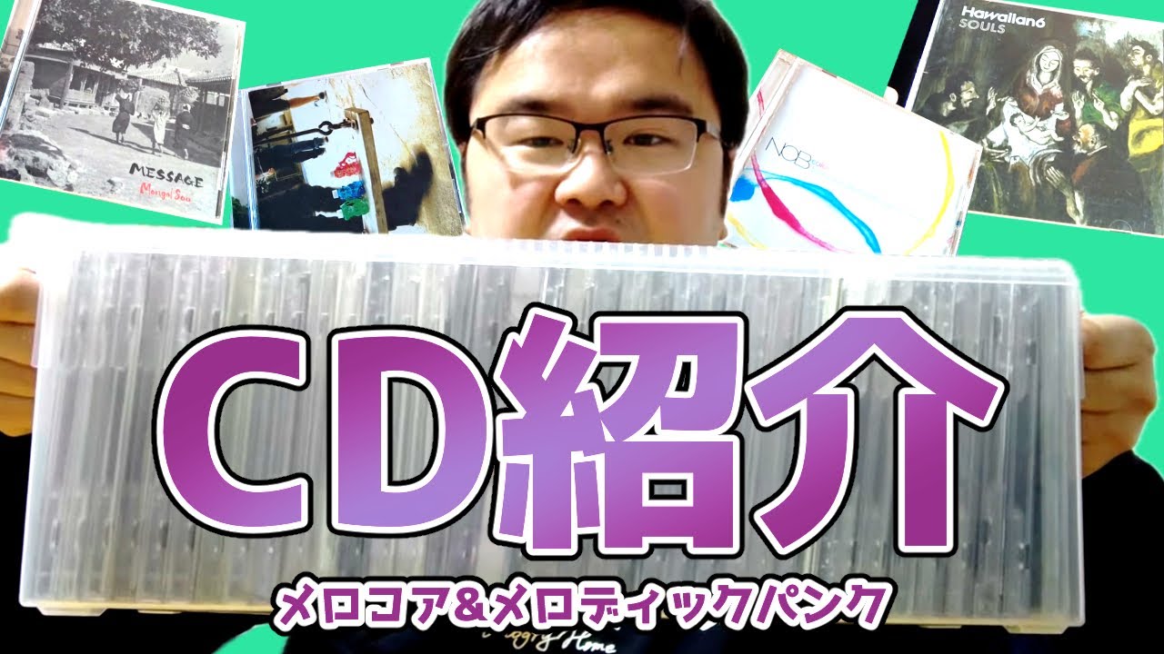 【メロコア】CDの整理をしよう！その３【メロディックパンク】