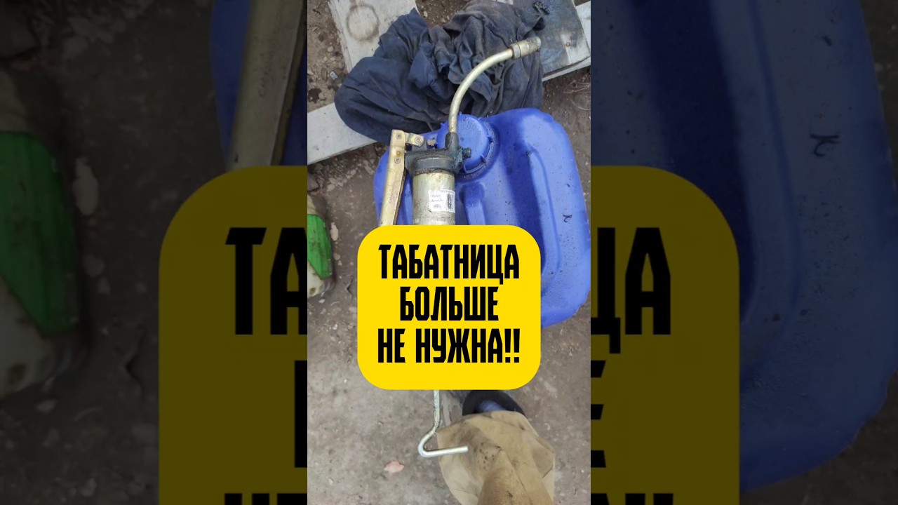 шприц автоматический для смазки #шприц #табатница #смазка
