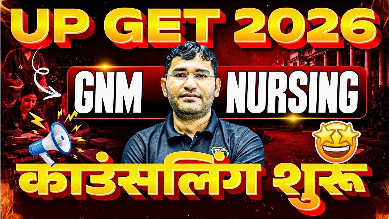 UP GET 2026 Counselling Start | UP GET GNM 2026 Counselling Process | UP GNM 2026 Seat Matrix