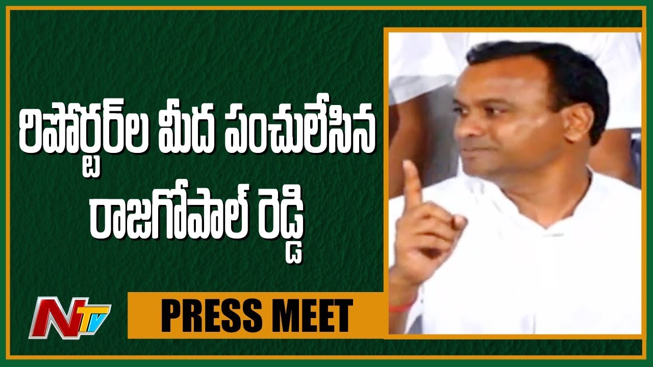 Komati Reddy Raj Gopal Reddy Punch to Reporters at Press Meet | NTV