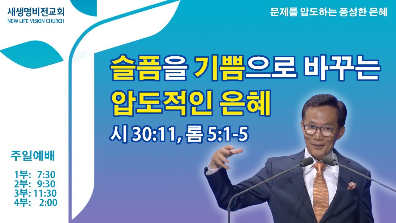 [주일설교] 