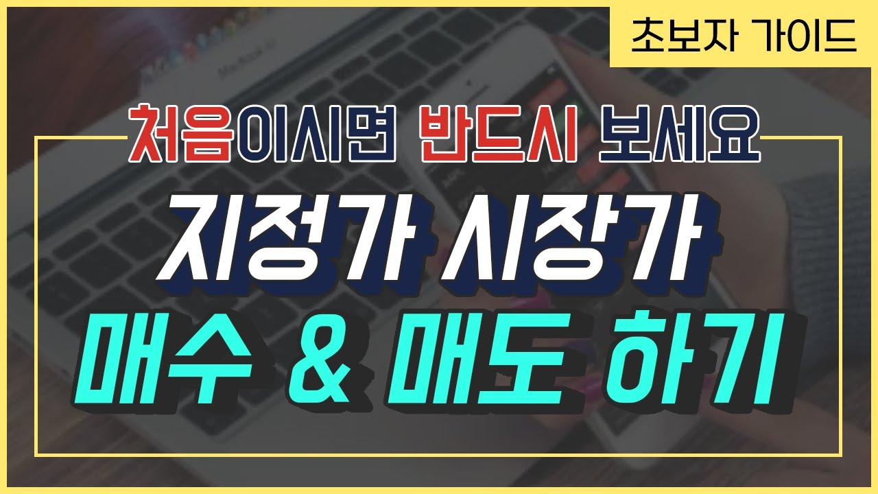 업비트에서 지정가, 시장가로 매수 매도 방법(2023ver)_초보자 가이드