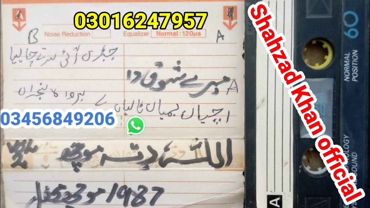 Allah Ditta Lonnay Wala  VOl. 1987. Old song Shahzad Khan official 