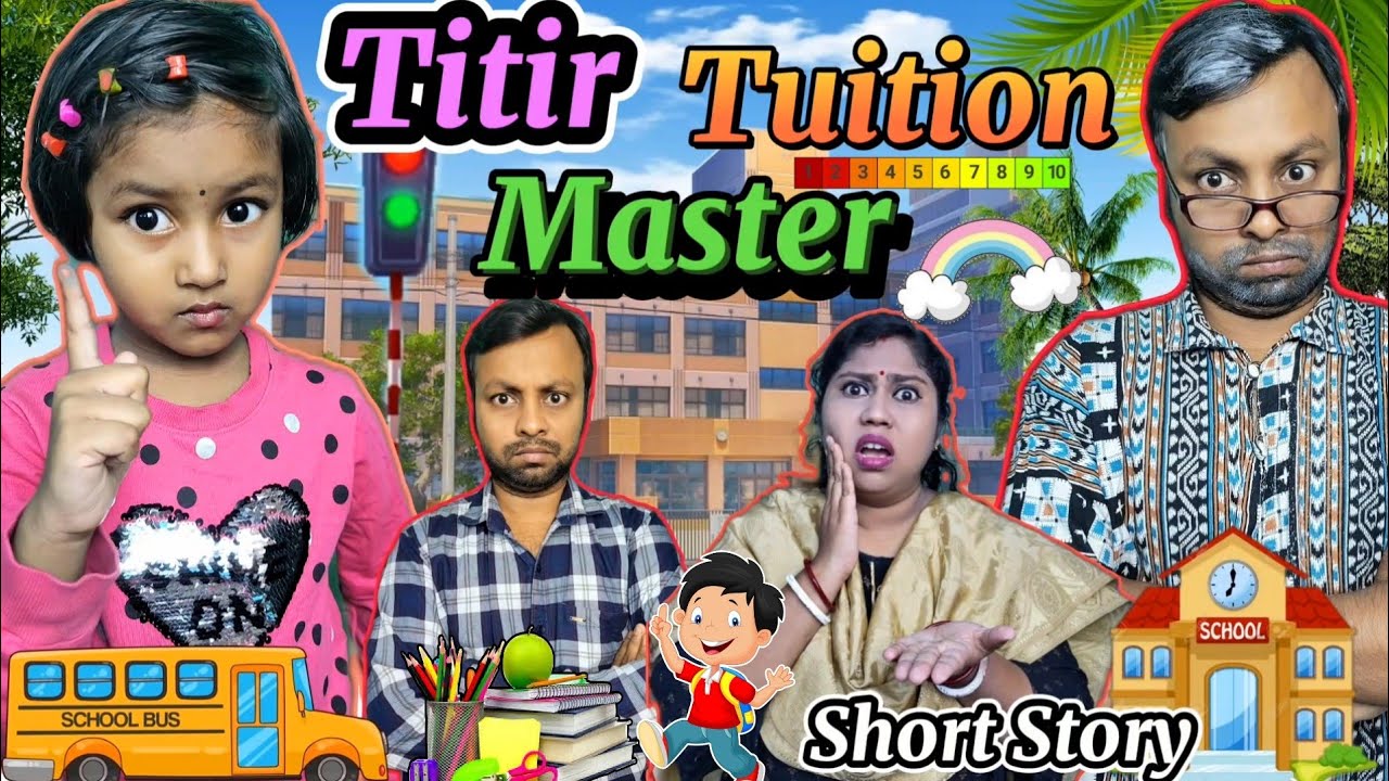 Titir💥Tuition👩‍🏫 Master🏫😂||Titir Short Story||Funny Video #shorts #funnyvideo #trishikarimpa