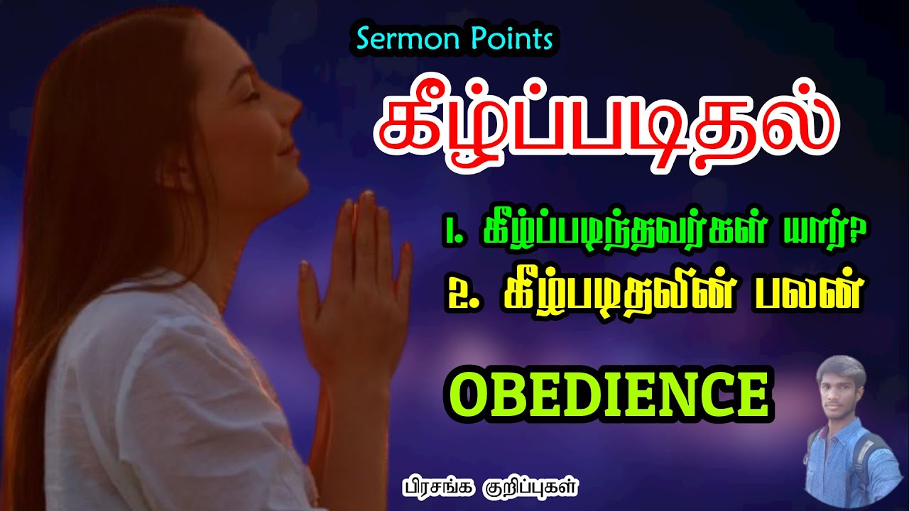 கீழ்ப்படிதல் | Obedience | பிரசங்க குறிப்புகள் | Sermon Points | Christian Message | Jesus Sam