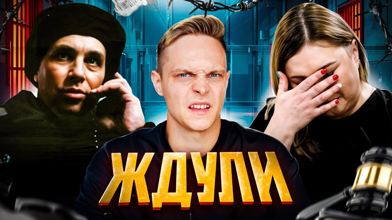 30 Лет Тюрьмы, Измены И Алкоголизм! Она Снова Выходит За Него! | Ждули