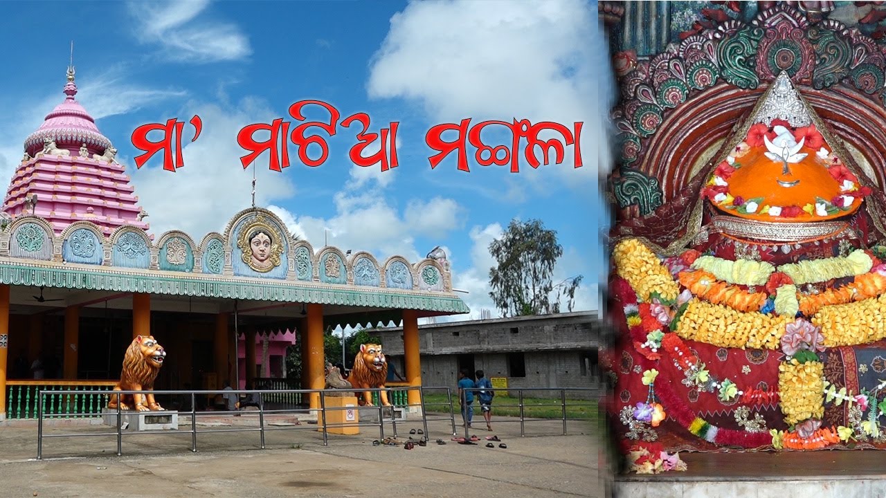 ମା'  ମାଟିଆ ମଙ୍ଗଳା || Maa Matia Mangala || Kendrapara