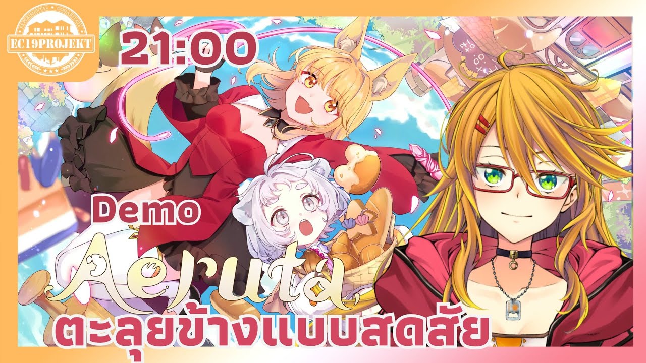[Aeruta-Demo] ตะลุยข้างพิกเซลแบบสดสัย [Kimhan-EC19]