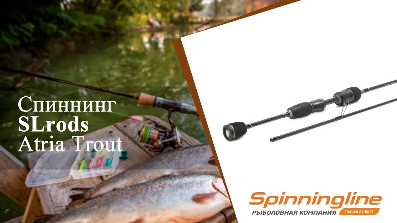 Спиннинг SLrods Atria Trout