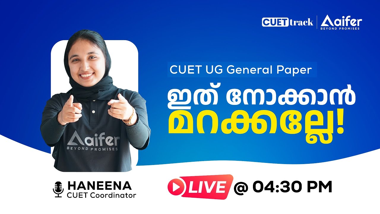 CUET UG GENERAL PEPER PYQ DISCUSION | AIFER EDUCATION