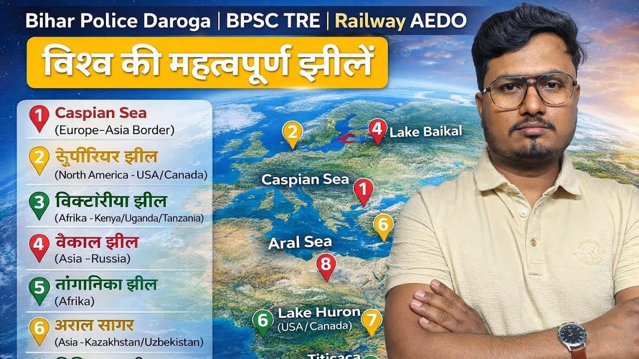 विश्व की महत्वपूर्ण झीलें | Important Lakes of the World | BPSC AEDO | Bihar Police | Railway 
