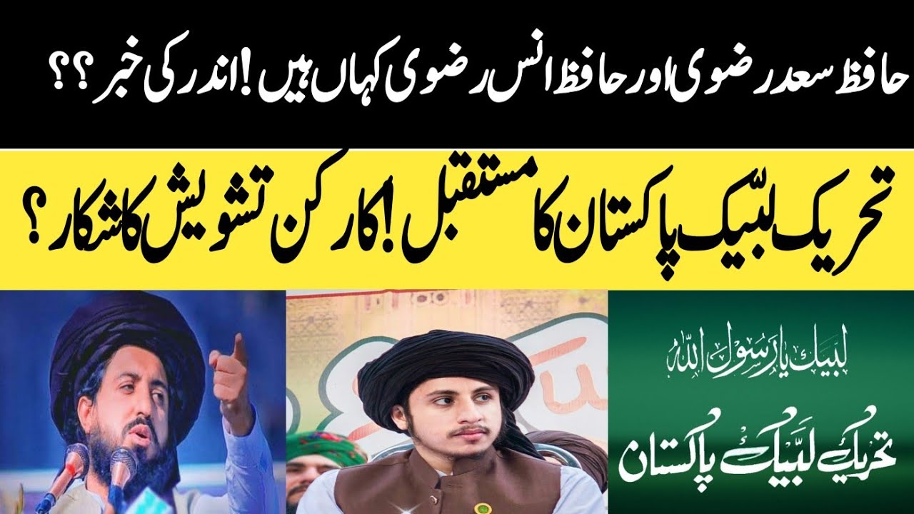 Where is Hafiz Saad Rizvi ? What is the future of TLP || Talk with Murtaza Roy حافظ سعد رضوی کہاں؟