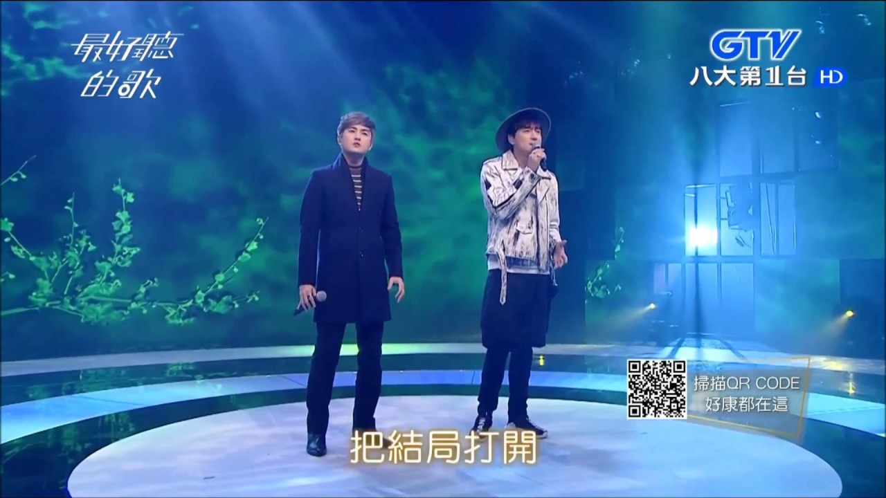 2018.01.31【最好聽的歌】黃靖倫+段旭明 千里之外