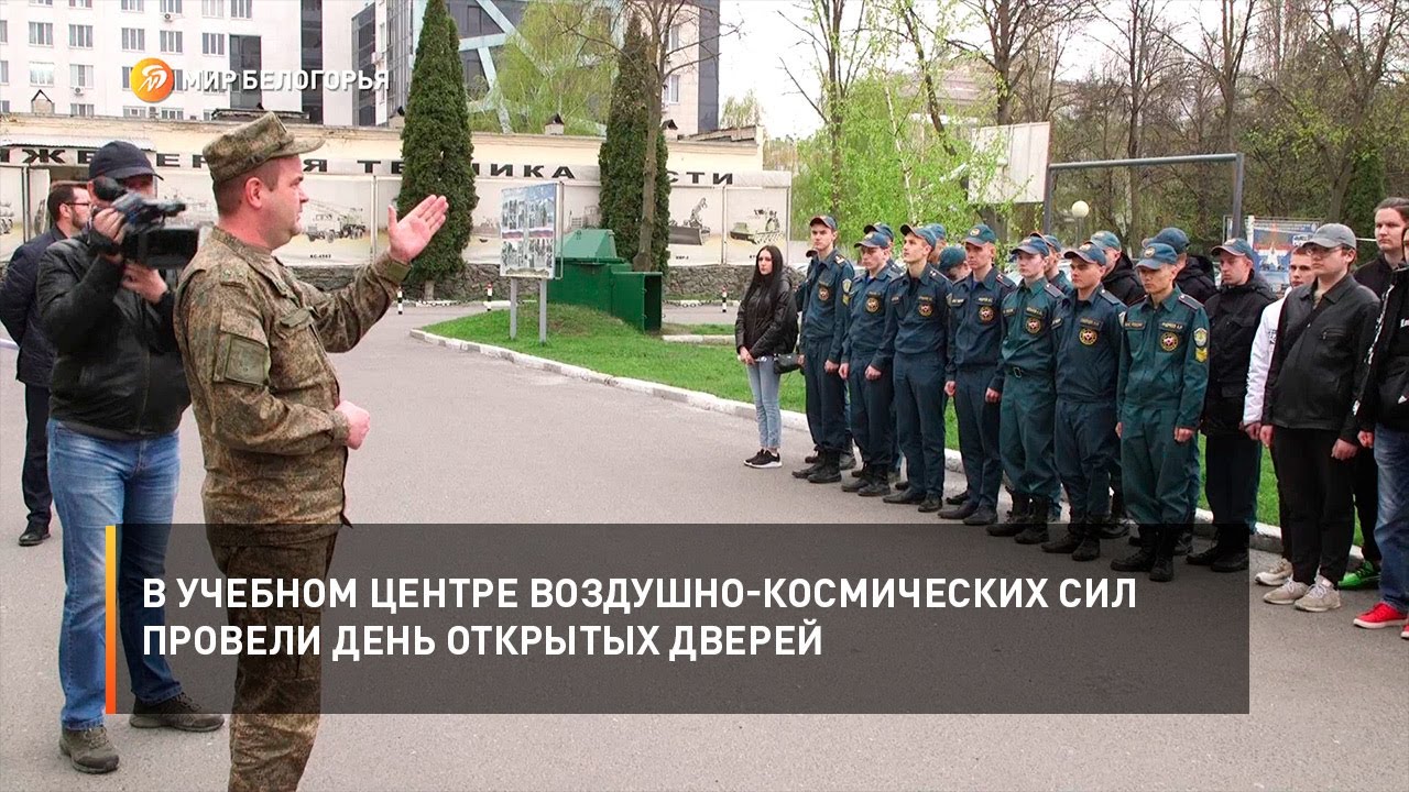 В учебном центре Воздушно-космических сил провели День открытых дверей
