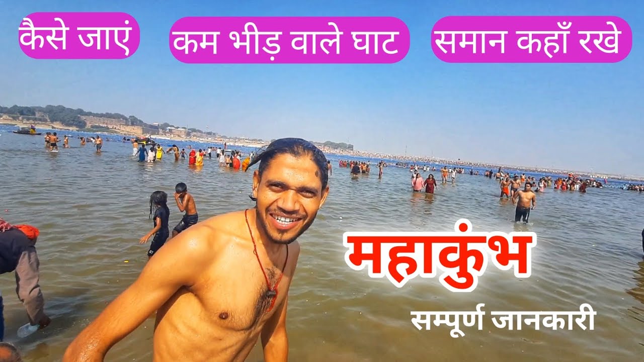 Mahakumbh 2025 || Prayagraj Kumbh Mela ||Tour Budget || Mahakumbh Travel Guide