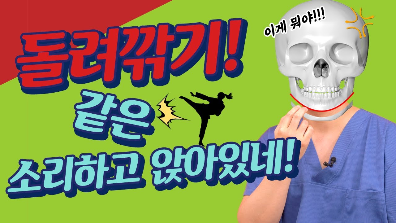 돌려깎기는 극구 반대 합니다! / 돌려깎기 vs 턱 끝 절골술 / 십밥뼈 김태규