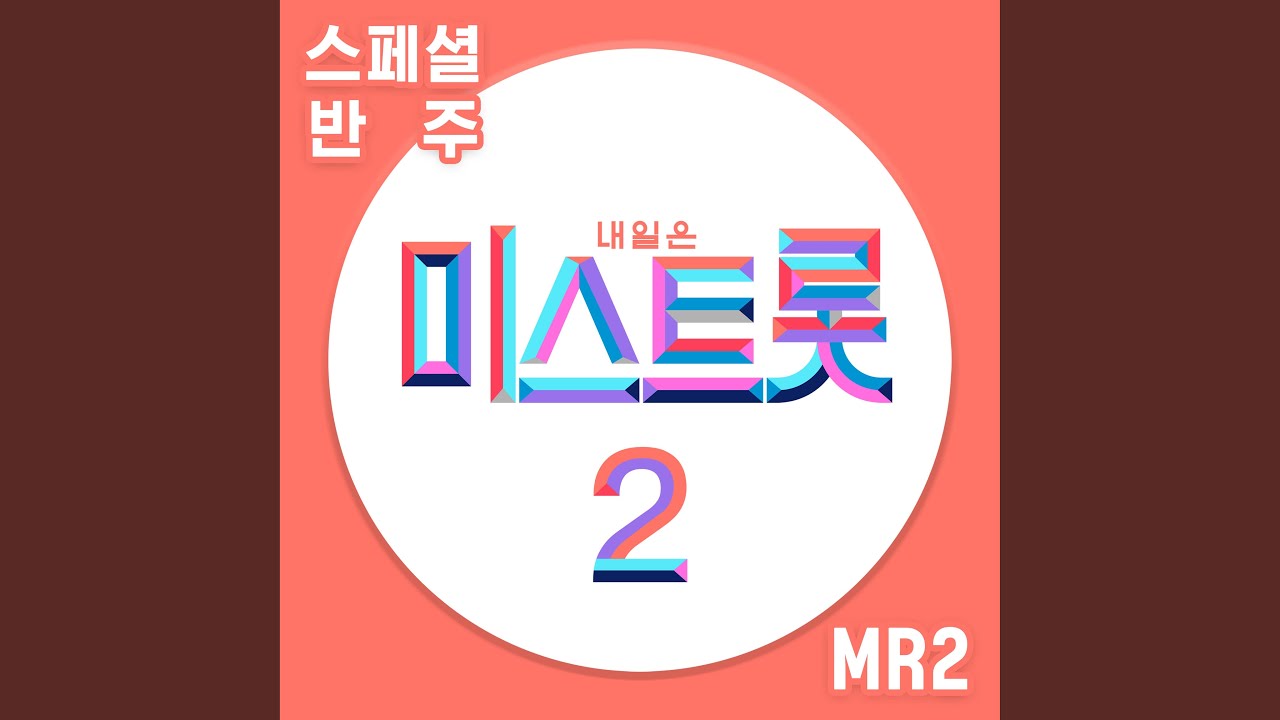 Sad Love (MR) (애모 (MR))