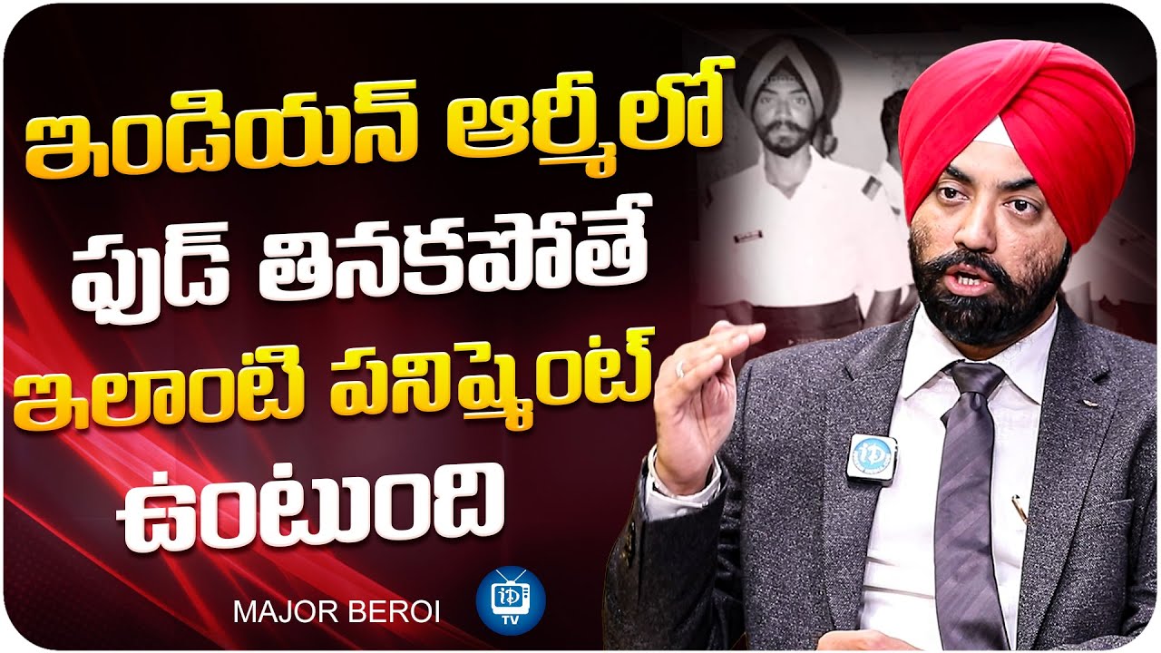 ఇండియన్ ఆర్మీలో ఫుడ్ తినకపోతే పనిష్మెంట్.. | Ex Major Oberoi about Indian Army Training | Idream
