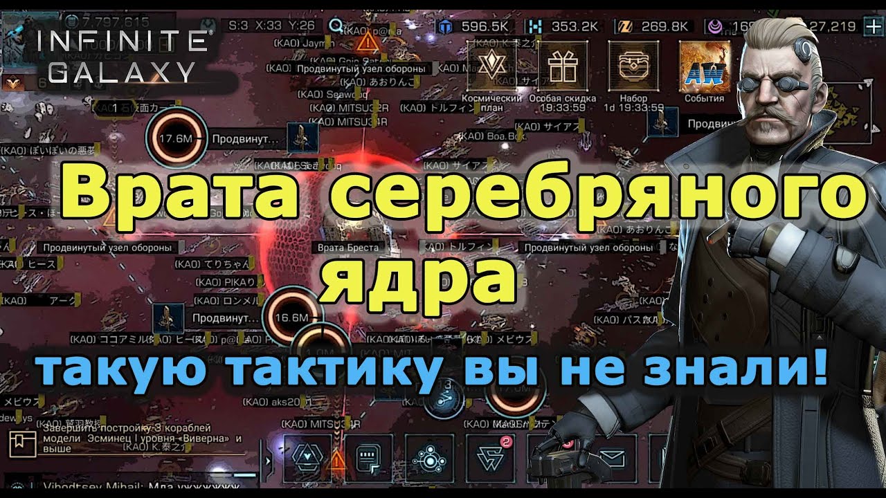 Infinite galaxy: Врата серебряного ядра. Тактика о которой вы не знали.