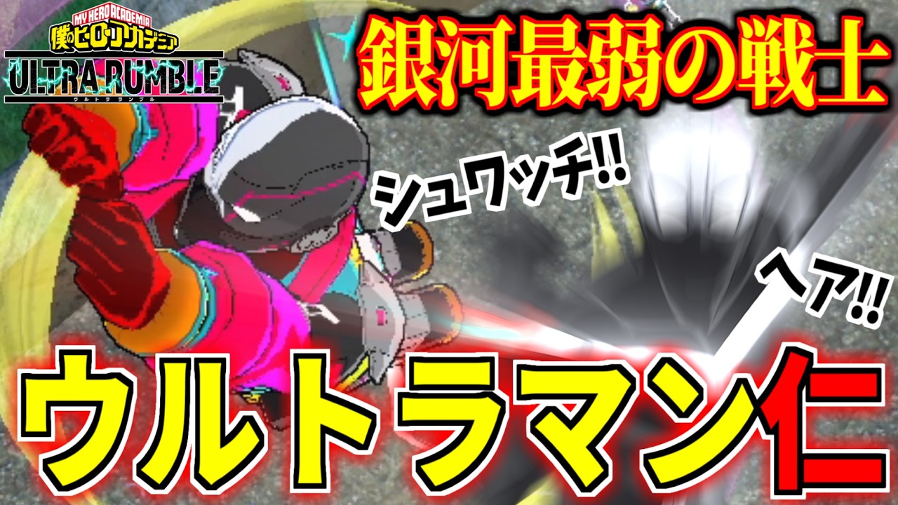 Twice Ranked is Hard in My Hero Ultra Rumble