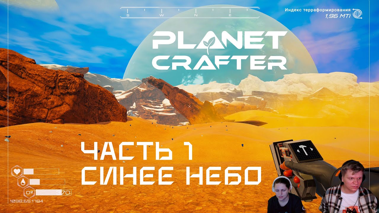 [ The Planet Crafter ] Парно терраформируем пустынную планету | Прохождение, ч. 1 | 4K запись стрима