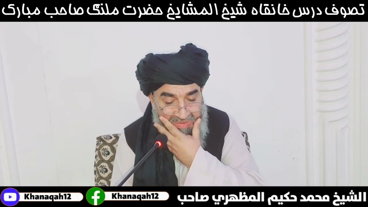 21مکتوب 8 درس(دويمه حصه)موضع د اللّٰه تعالی د اسم څه معنی ده بزبان الشيخ محمد حکيم المظهري صاحب
