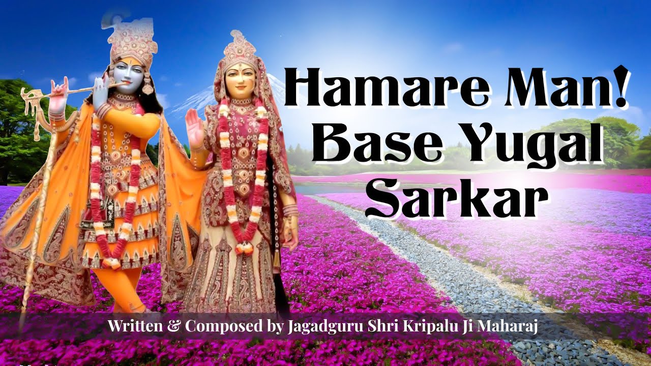 📚Prem Ras Madira | Hamare Man Base Yugal Sarkar | Jagadguru Shri Kripaluji Maharaj Bhajan