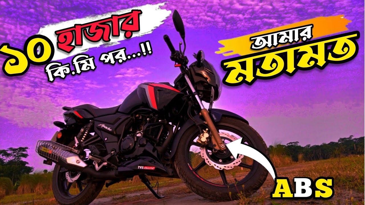 ১০ হাজার কি.মি. পর আমার ব্যক্তিগত মতামত | Apache RTR 2v With ABS Review | Best Moment By Riazul |
