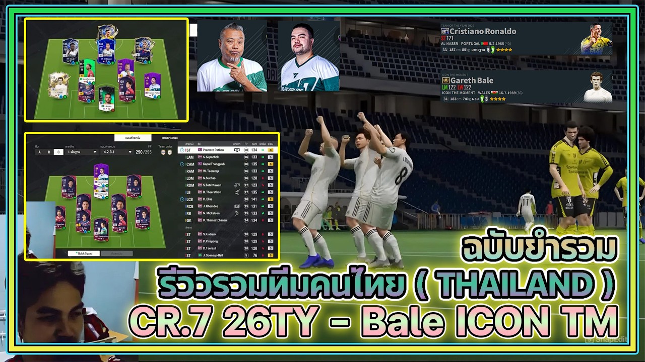 FC ONLINE | รีวิวรวมทีมคนไทย ( THAILAND ) CR.7 26TY - Bale ICON TM ฉบับยำรวม!!?