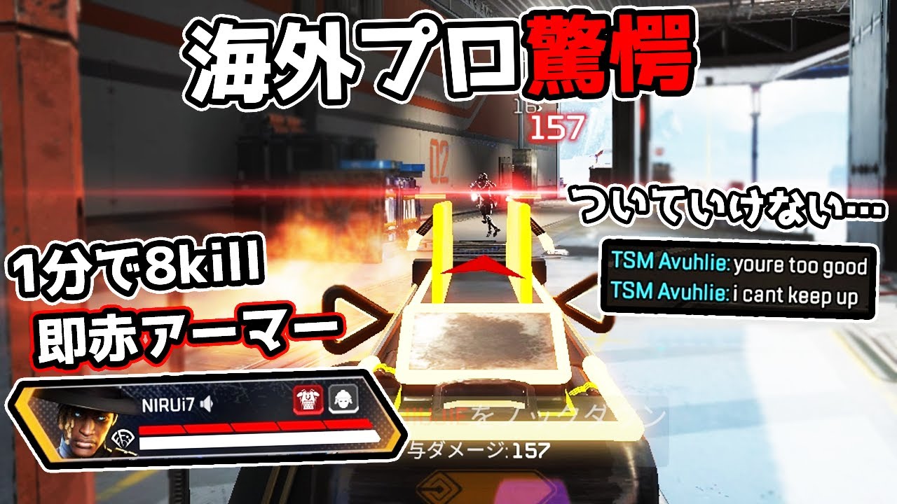海外プロに『ついていけない』と言われたヤバい試合 24kill【APEX LEGENDS】
