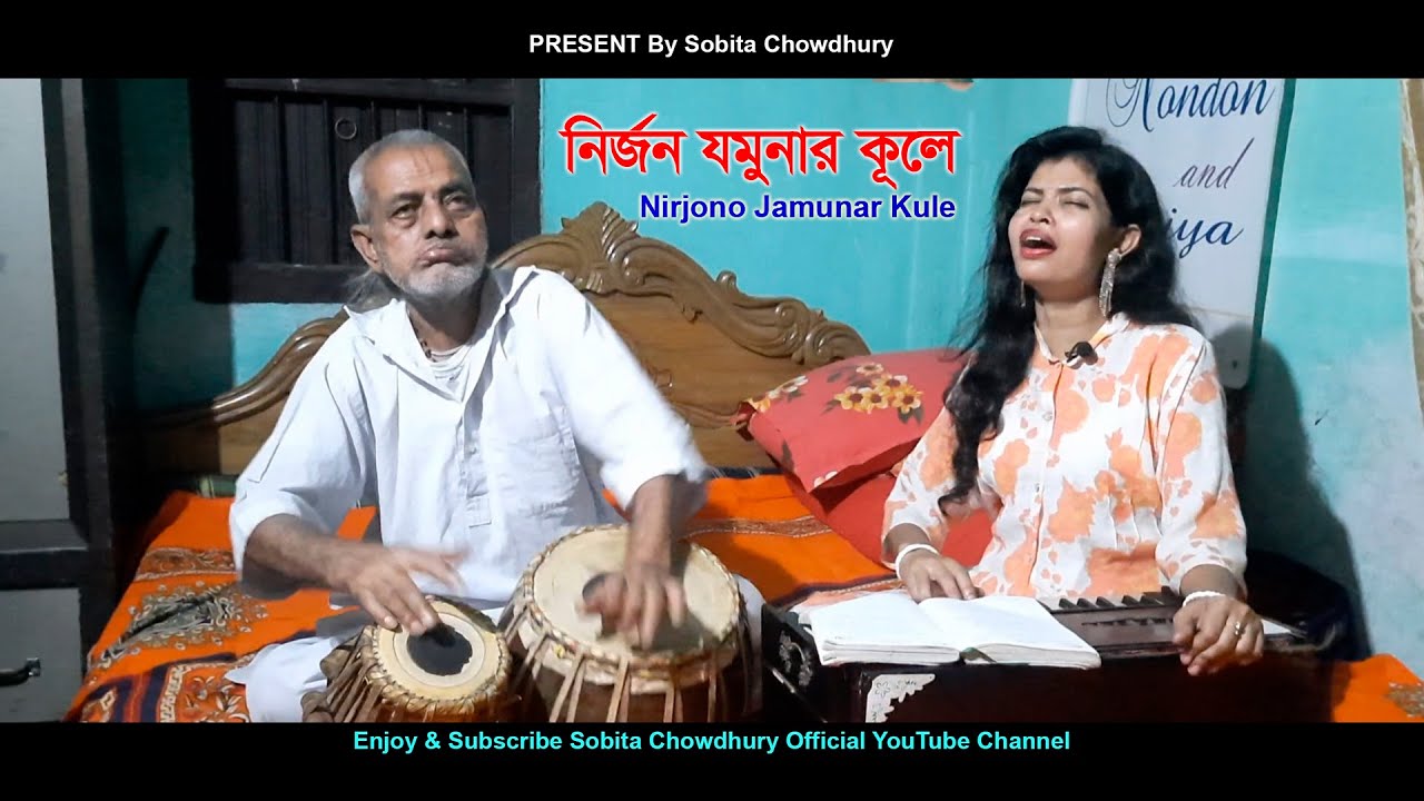 Nirjono Jamunar Kule ! নির্জন যমুনার কূলে ! Sobita Chowdhury ! Bangla Cover Song ! Durbin Shah