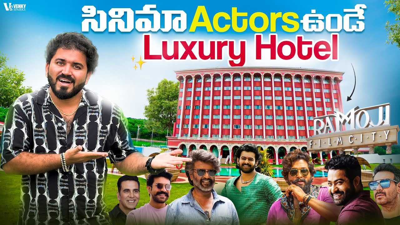 సినిమా Actors ఉండే Luxury Hotel ఇదే | Ramoji Film City Hyderabad 🤯