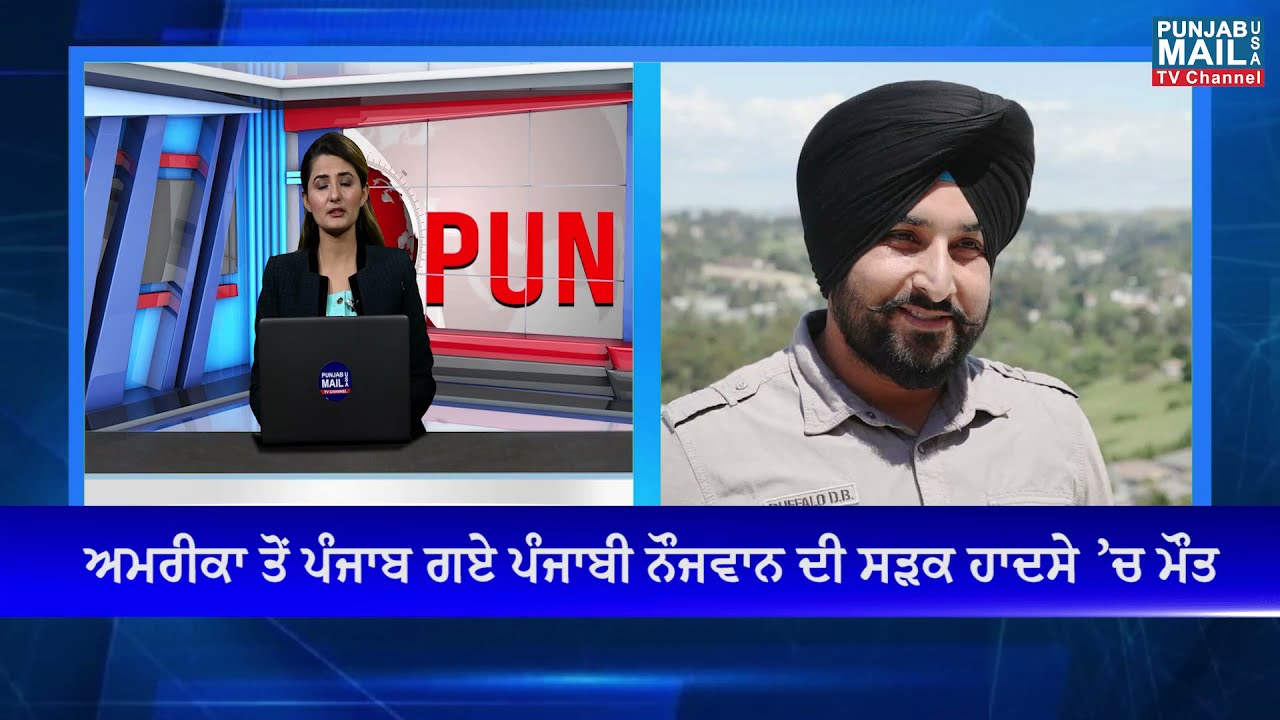 US Citizen Killed in Punjab in an accident  | Punjab Mail USA TV Channel