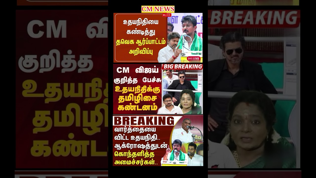 TVK Thalapathy vijay anna || #tvk#dmk#admk#congress#bjp#breakingnews#news#thalapathy#vijay