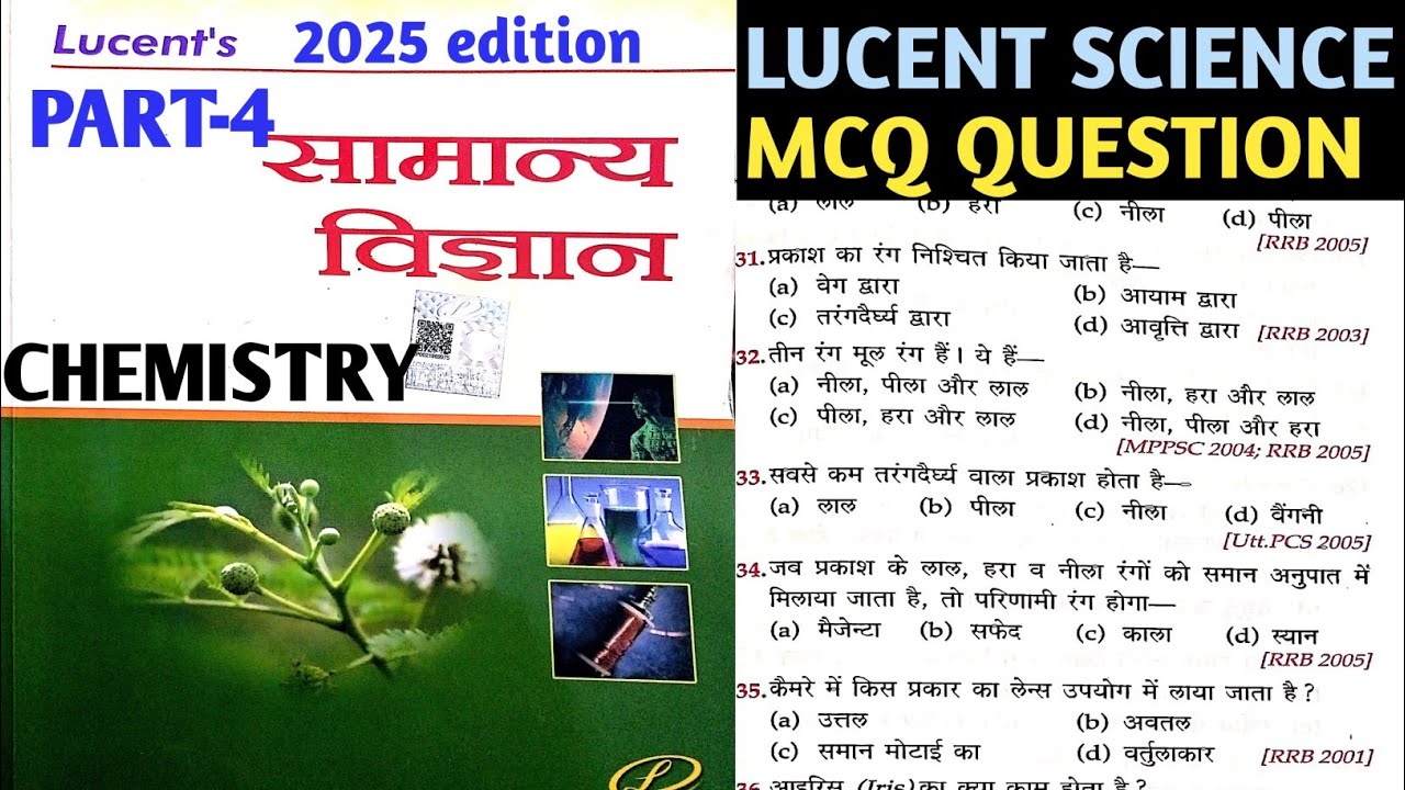 LUCENT SCIENCE GK SET-4 | LUCENT BOOK SCIENCE MCQ | LUCENT SCIENCE SPACIAL QUESTION 2025 | SCIENCE |