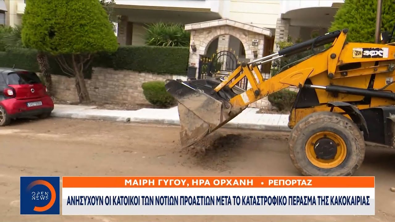 Γλυφάδα: Φόβοι για νέα κακοκαιρία | Ethnos