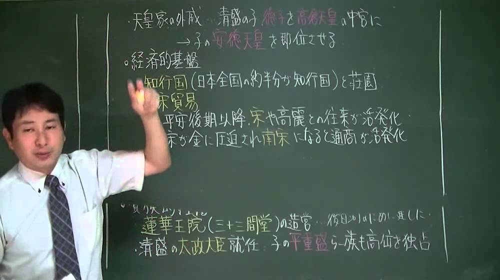 046平氏政権　日本史ストーリーノート第06話