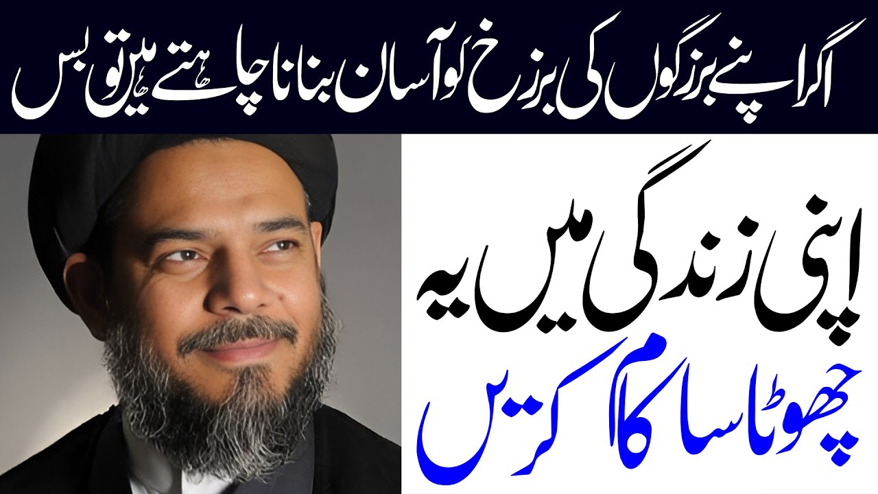Barzakh Ko Aasaan Banayen | Ayatullah Syed Aqeel ul Gharavi
