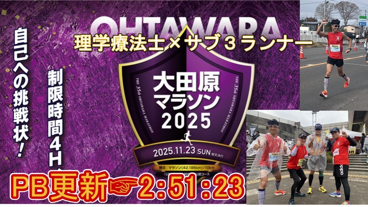 【大田原マラソン2025】　トレランマン👣サブエガへの挑戦‼　#大田原マラソン　#大田原マラソン2025　#マラソン　#スペシャルドリンク　#みゃこ　#ハリー杉山　＃三津家　#ミツカ#理学療法士