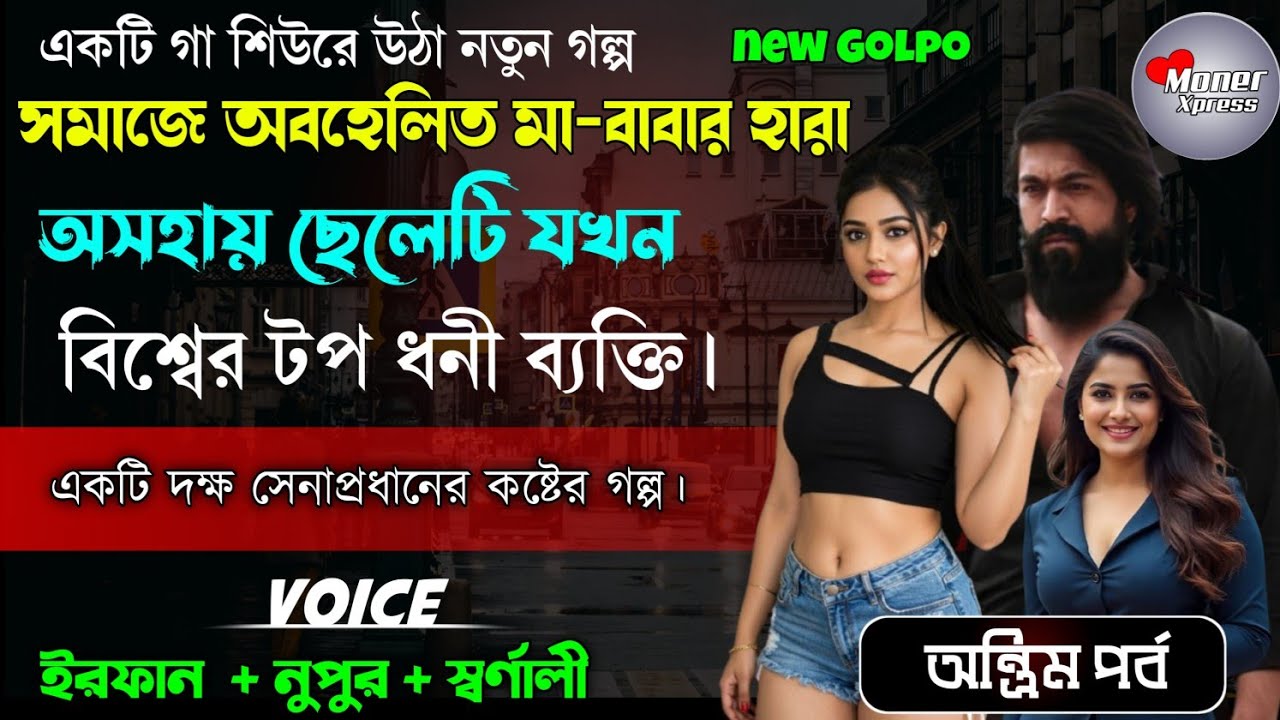 সমাজের অবহেলিত মা-বাবা হারা ছেলেটি যখন বিশ্বের টপ কোটিপতি | সিজন ৪ | অন্তিম সিজন