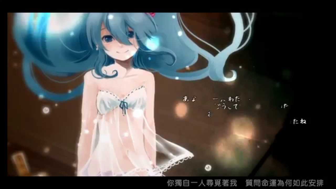 【初音ミクAppend】人魚の唄【中文字幕】