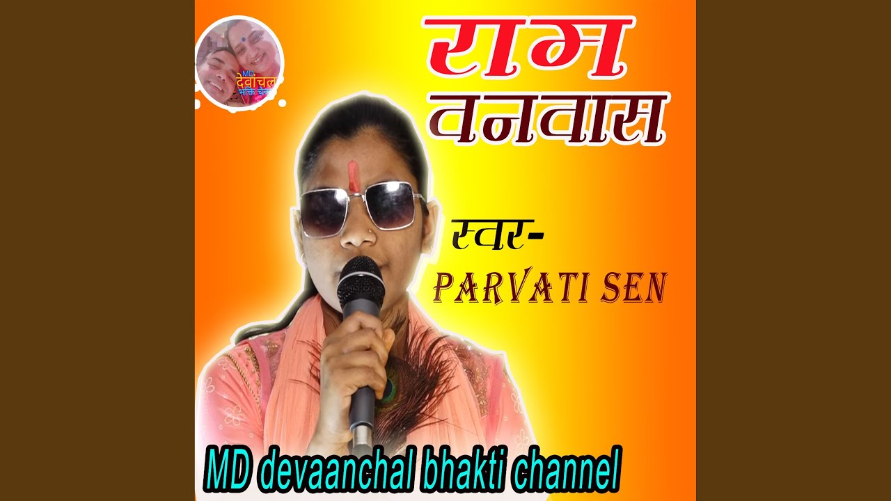 Ram Vanwas (Bhojpuri)
