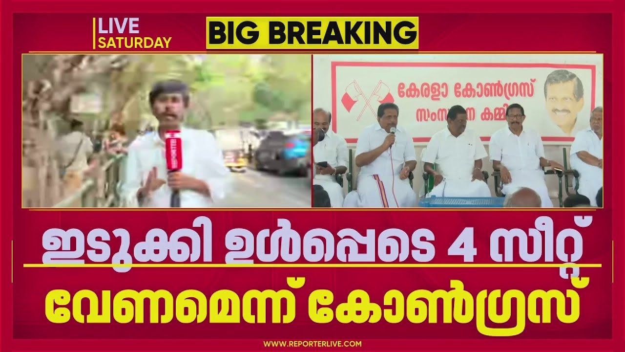 പത്ത് സീറ്റുകള്‍ തന്നെ വേണമെന്ന് കേരള കോണ്‍ഗ്രസ് ജോസഫ്, 4 സീറ്റുകള്‍ തിരികെ വേണമെന്ന് കോണ്‍ഗ്രസ്