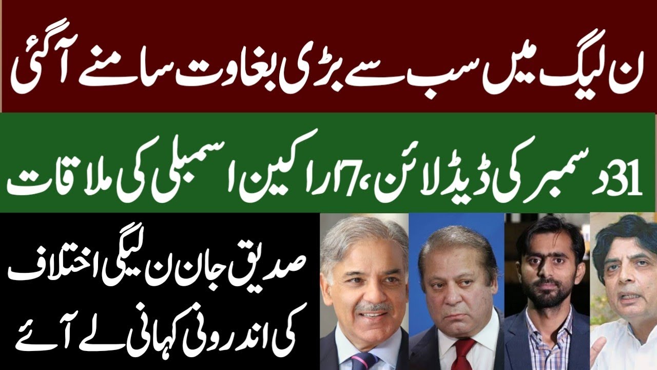 Siddique Jaan Exclusive News about PMLN 7 Members Meeting | Details by Mughees Ali